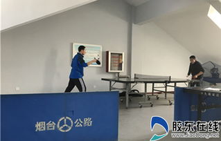 趣味運(yùn)動強(qiáng)體魄，文化交融潤心田——萊山公路部門創(chuàng)新舉措豐富職工文化生活